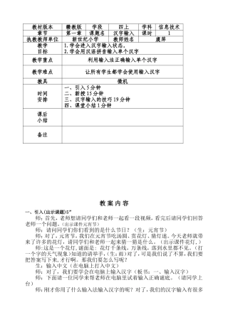 汉字输入(一)教案