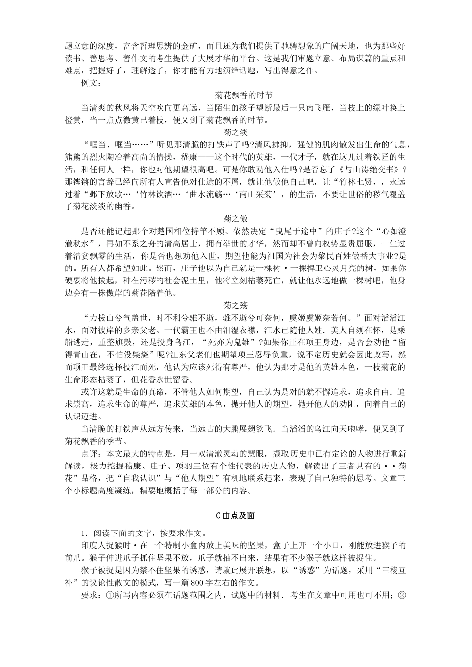北京地区高考语文作文复习模块七 散文模式构思 人教版 试题_第2页