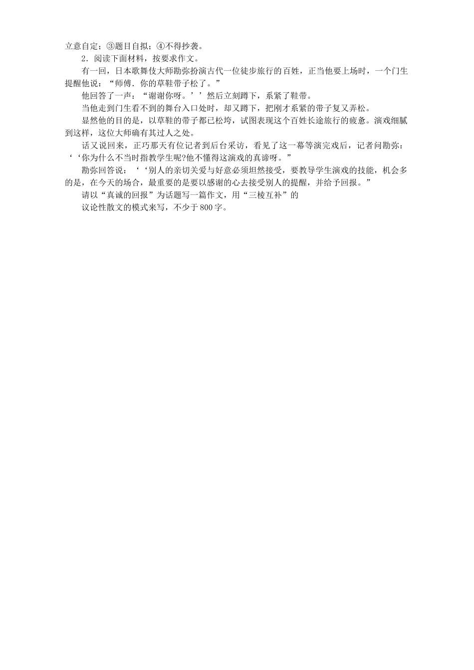 北京地区高考语文作文复习模块七 散文模式构思 人教版 试题_第3页