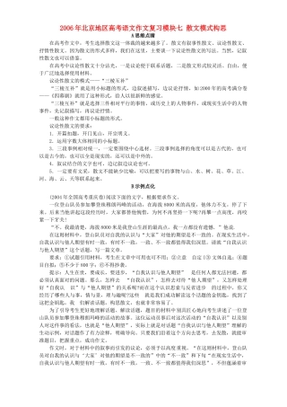 北京地区高考语文作文复习模块七 散文模式构思 人教版 试题