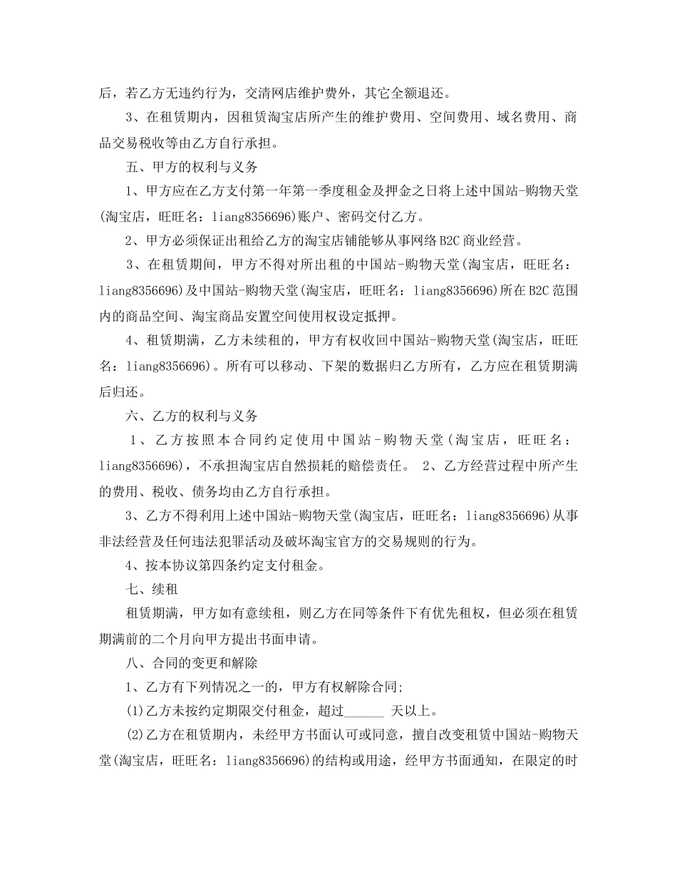 淘宝商铺转租合同 _第2页