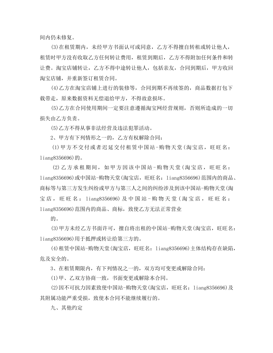 淘宝商铺转租合同 _第3页
