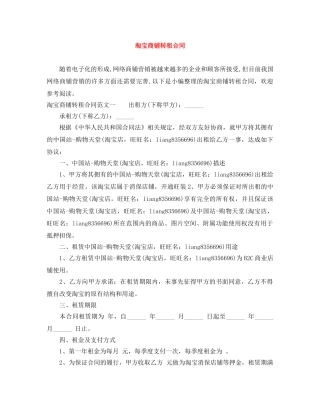 淘宝商铺转租合同 