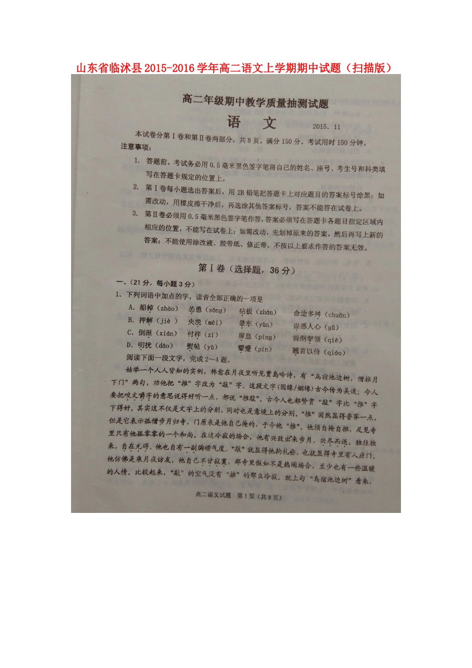 山东省临沭县_高二语文上学期期中试卷扫描版试卷_第1页