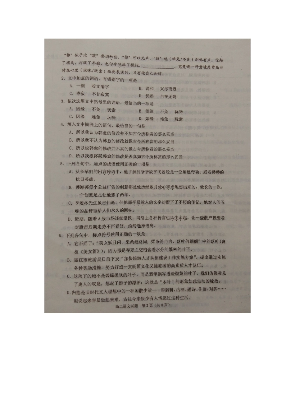 山东省临沭县_高二语文上学期期中试卷扫描版试卷_第2页