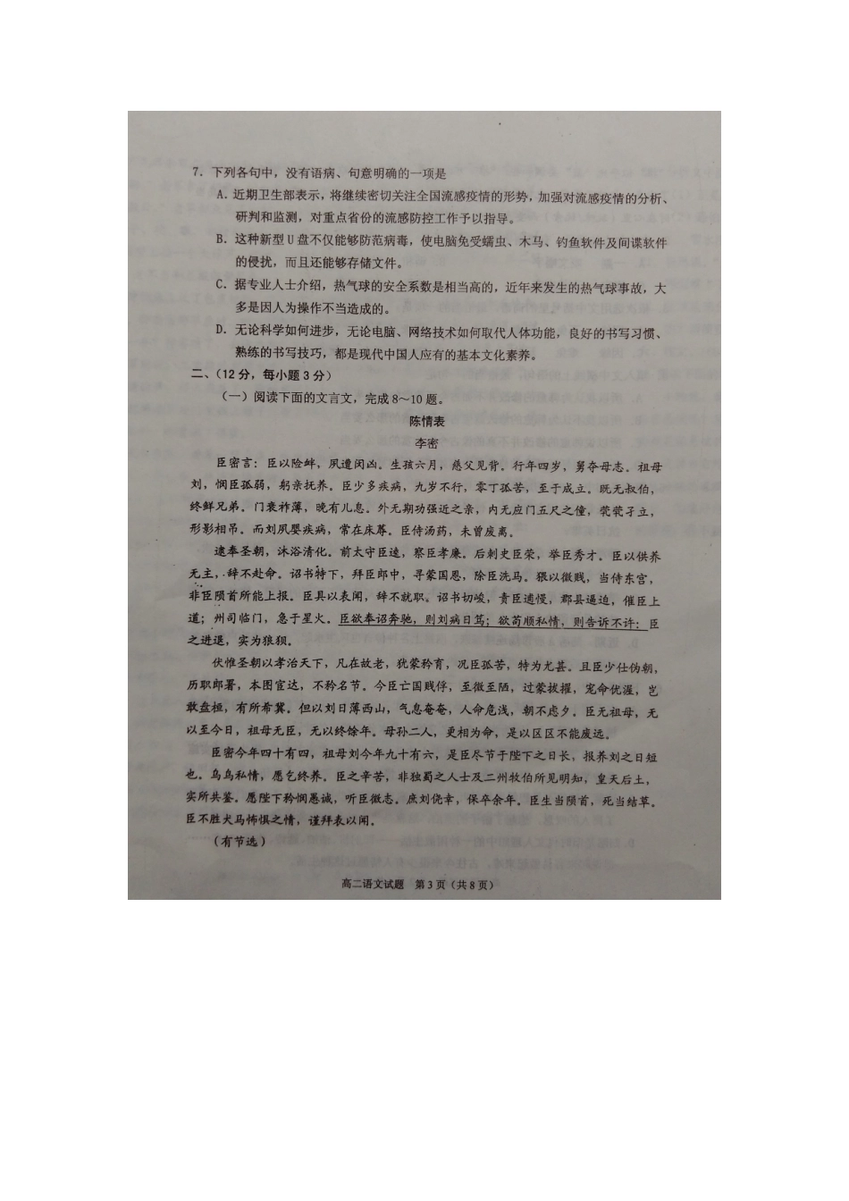 山东省临沭县_高二语文上学期期中试卷扫描版试卷_第3页