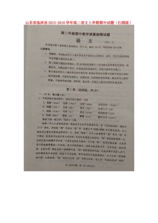 山东省临沭县_高二语文上学期期中试卷扫描版试卷