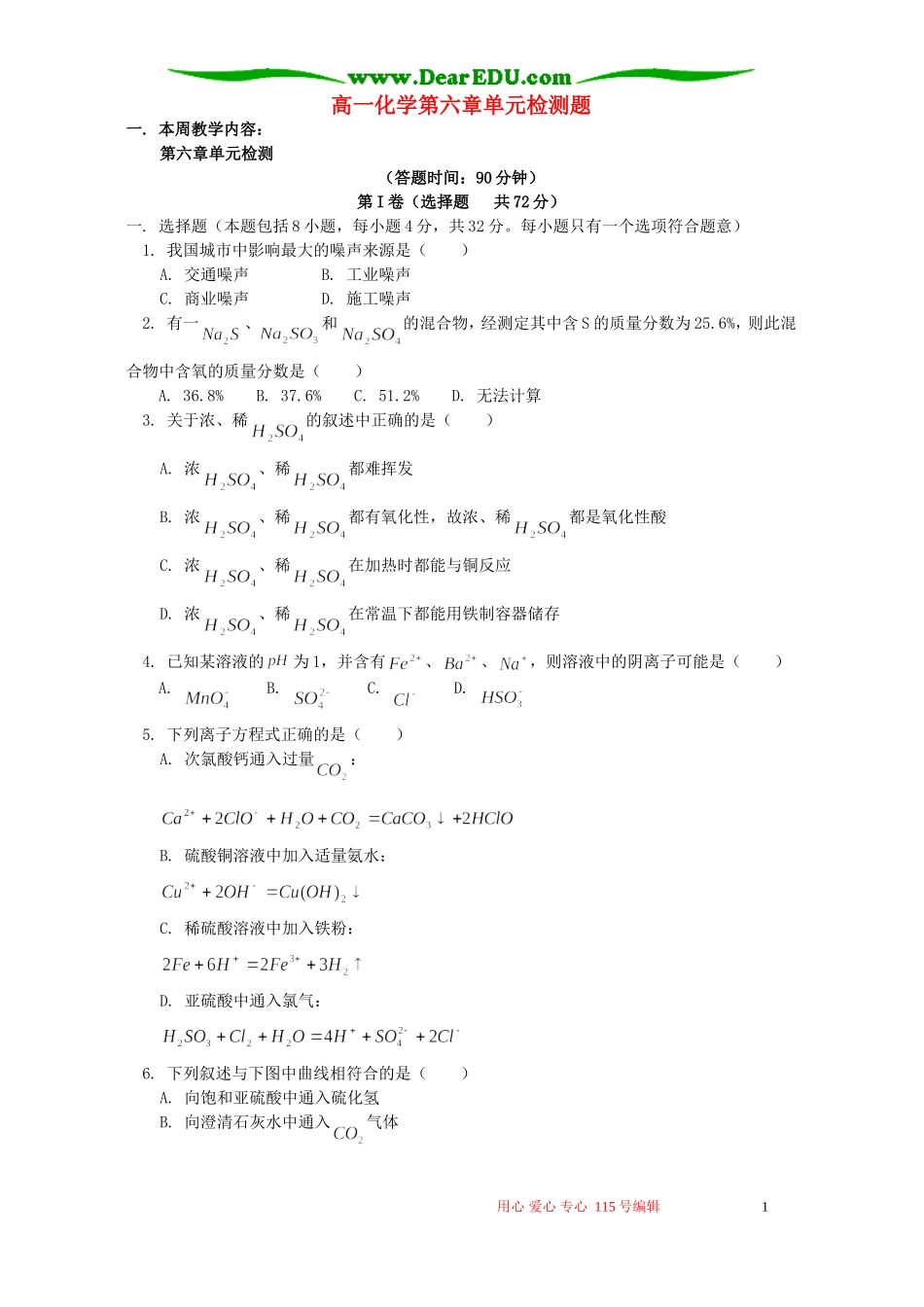 高一化学第六章单元检测题 人教版_第1页