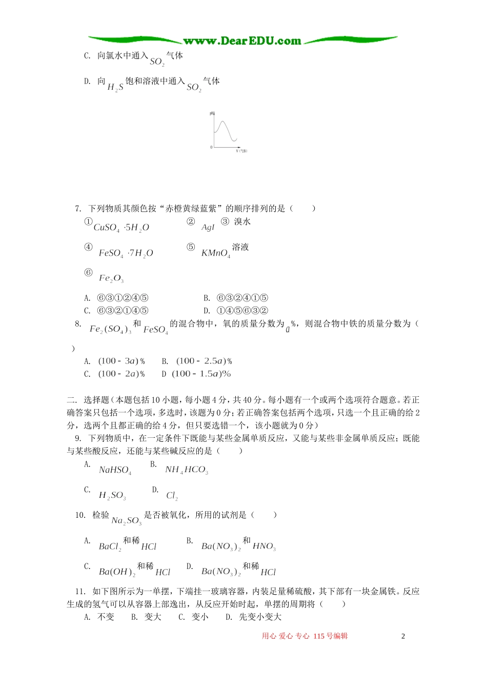 高一化学第六章单元检测题 人教版_第2页
