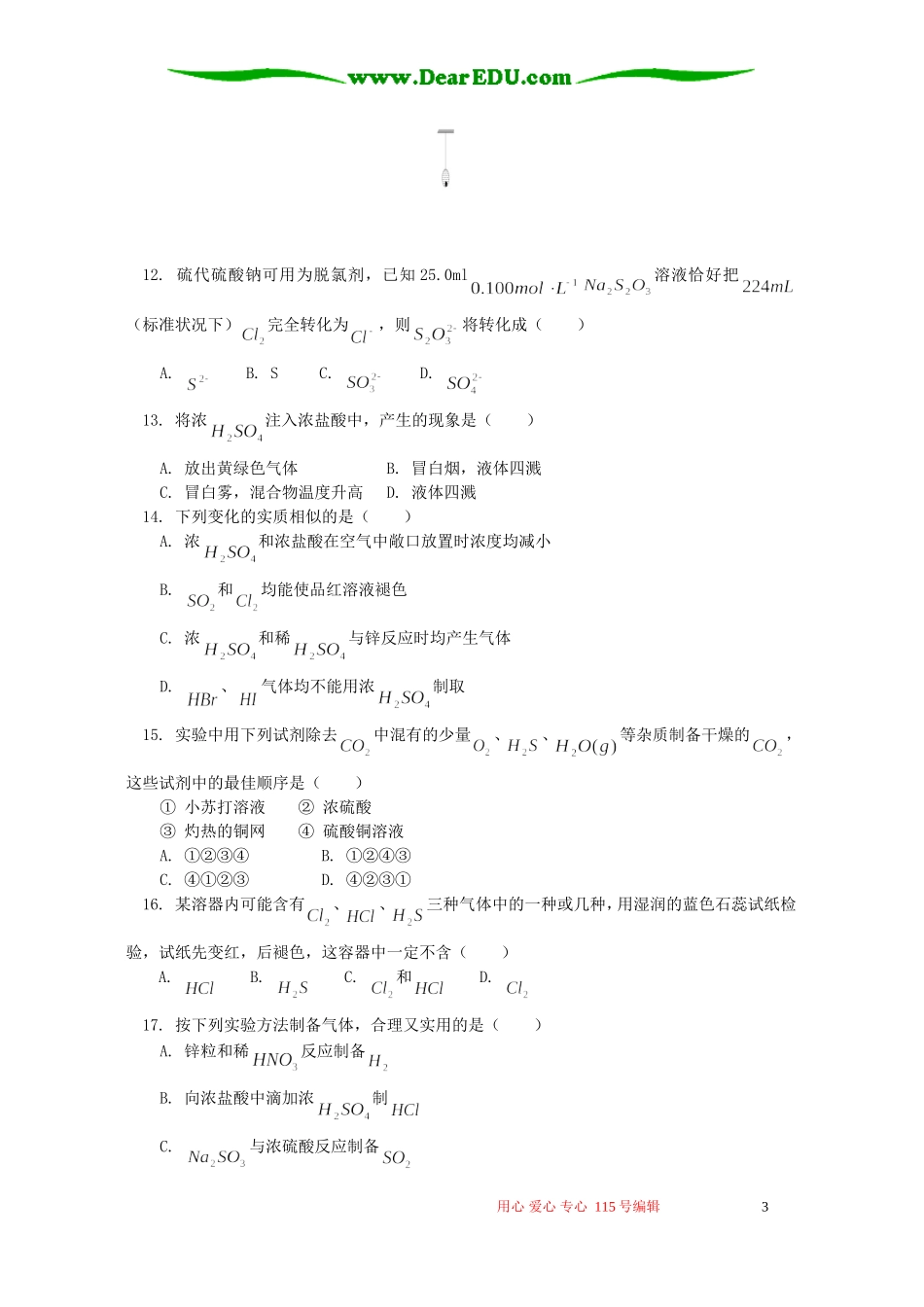高一化学第六章单元检测题 人教版_第3页