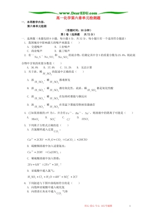 高一化学第六章单元检测题 人教版