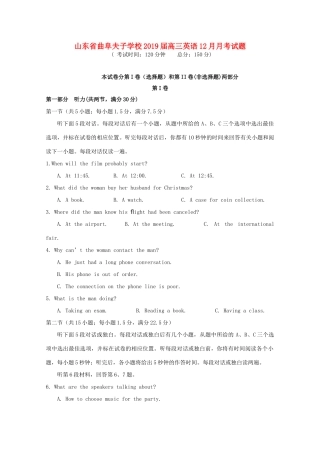 山东省曲阜夫子学校高三英语12月月考试卷