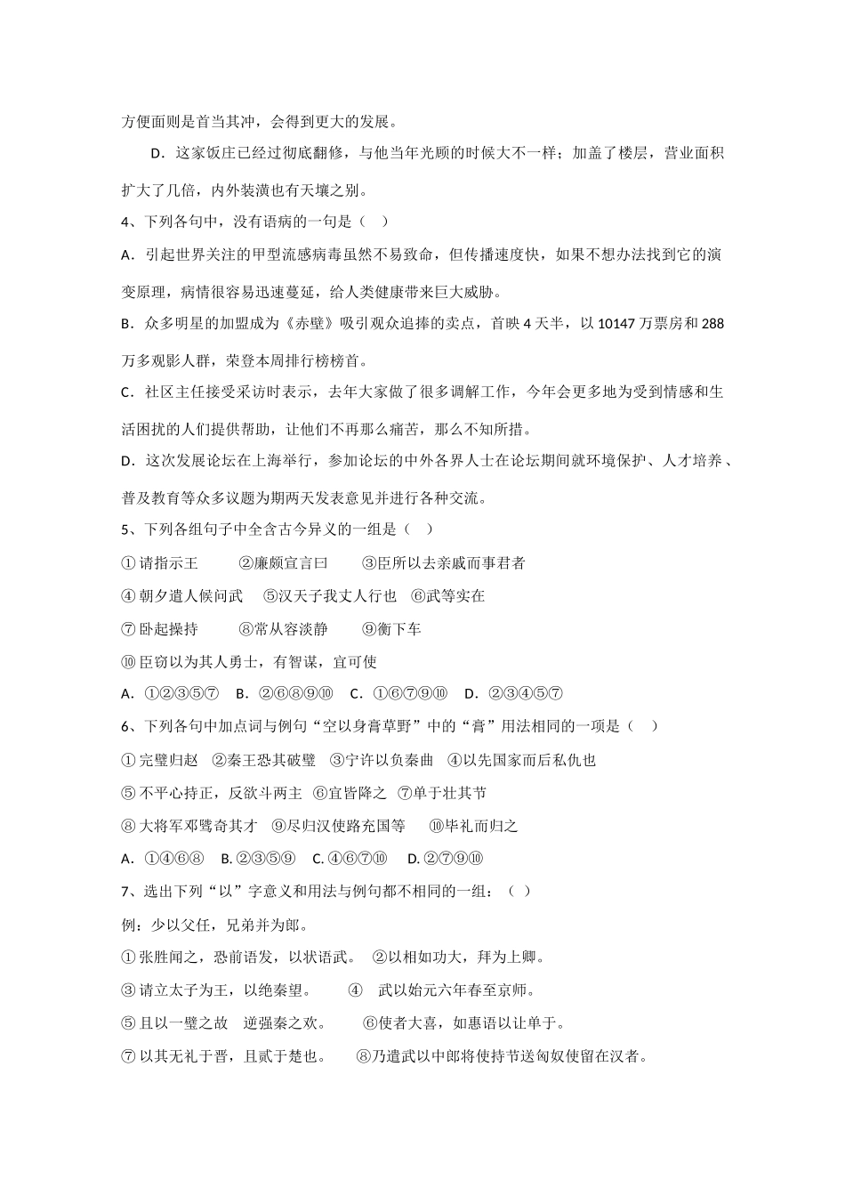 四川省成都市高二语文4月月考试卷 试卷_第2页