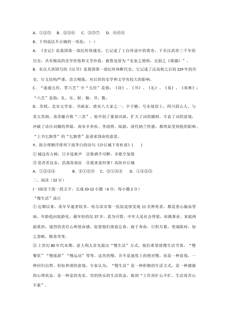 四川省成都市高二语文4月月考试卷 试卷_第3页