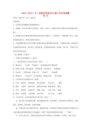 四川省成都市高二语文4月月考试卷 试卷