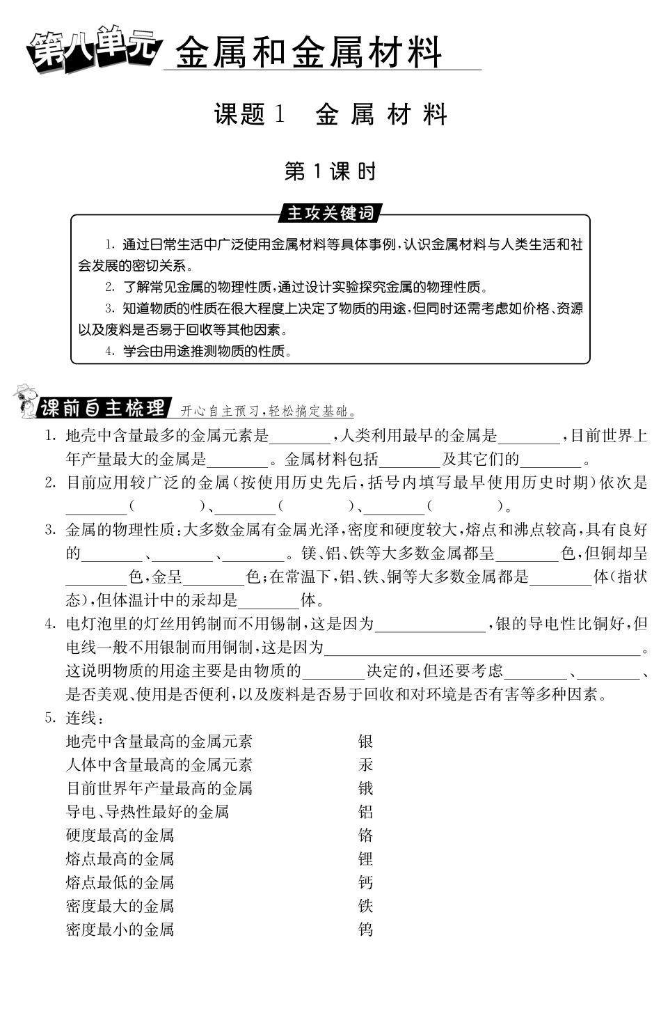 九年级化学下册 81 金属材料第1课时测试卷(pdf) 新人教版试卷_第1页