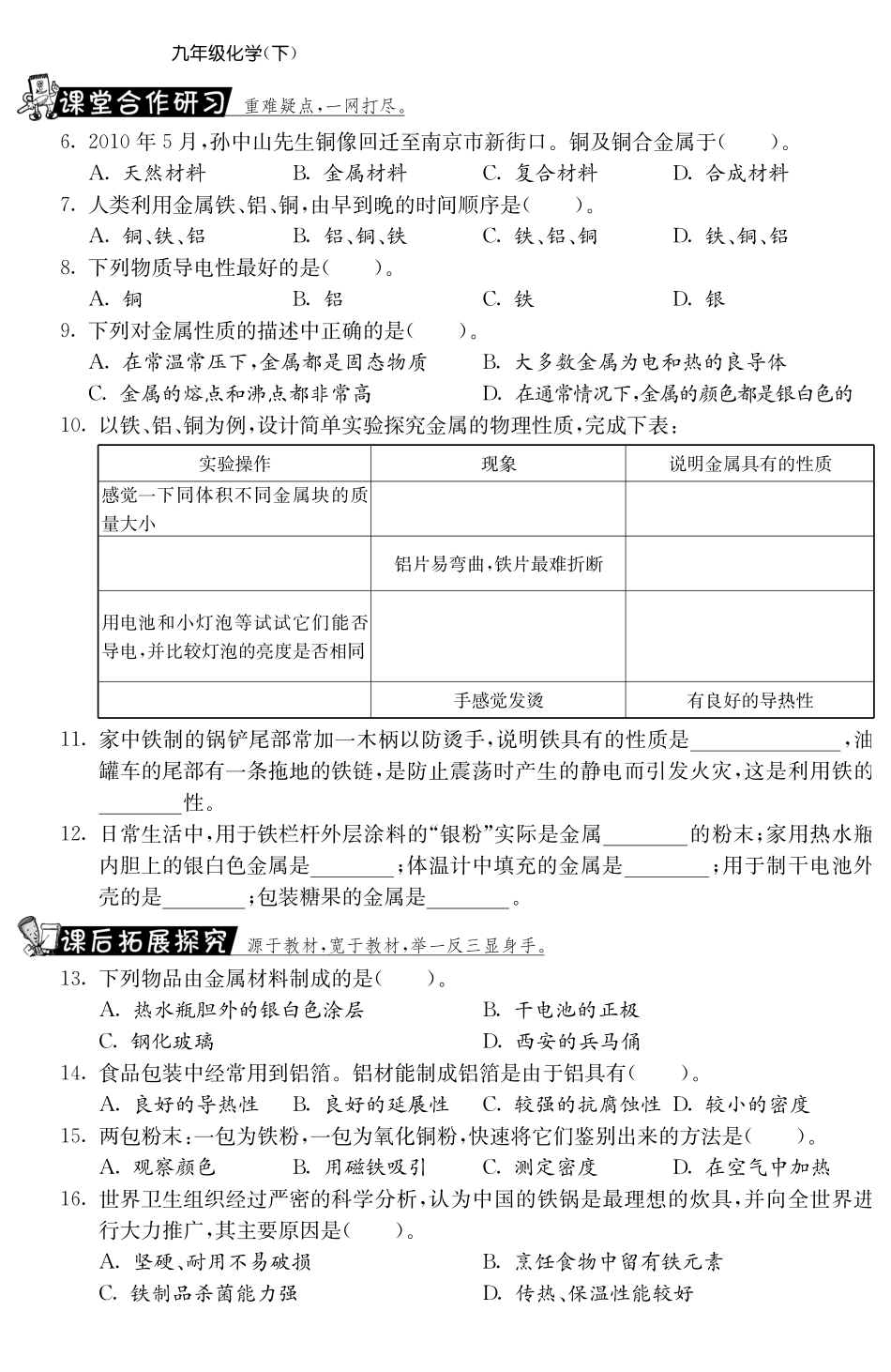 九年级化学下册 81 金属材料第1课时测试卷(pdf) 新人教版试卷_第2页