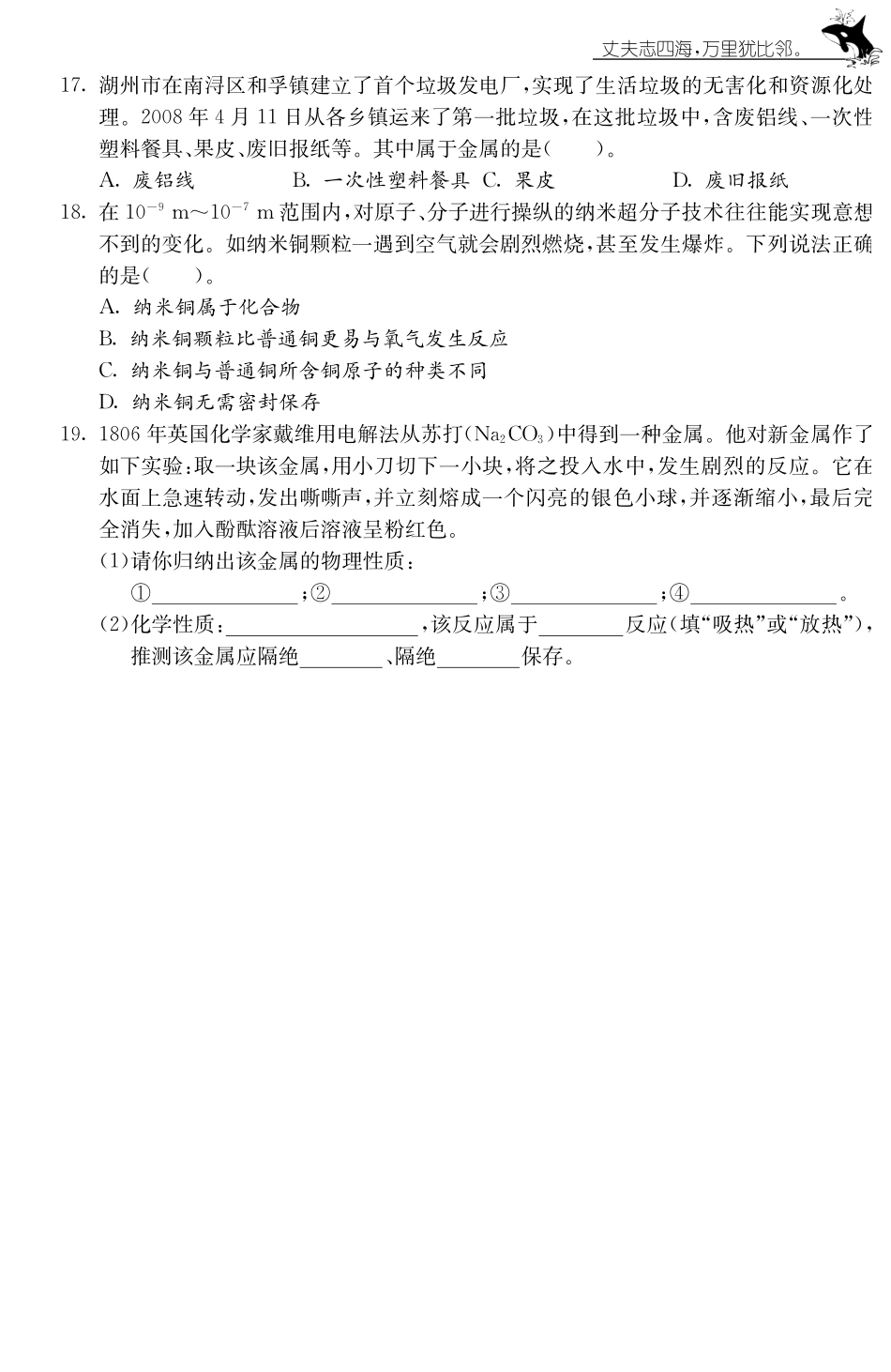 九年级化学下册 81 金属材料第1课时测试卷(pdf) 新人教版试卷_第3页