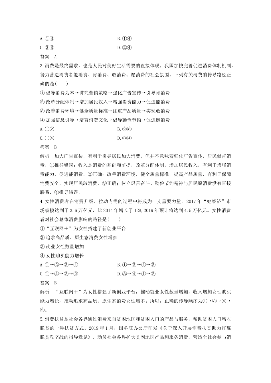 （江苏专用版）高考政治二轮复习 选择题特色题型 推导类选择题（含解析）-人教版高三全册政治试题_第2页