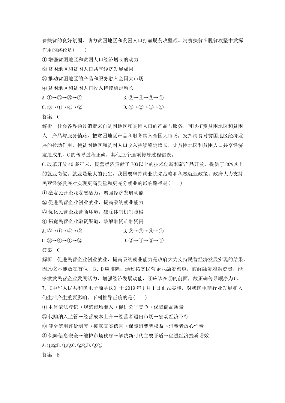 （江苏专用版）高考政治二轮复习 选择题特色题型 推导类选择题（含解析）-人教版高三全册政治试题_第3页
