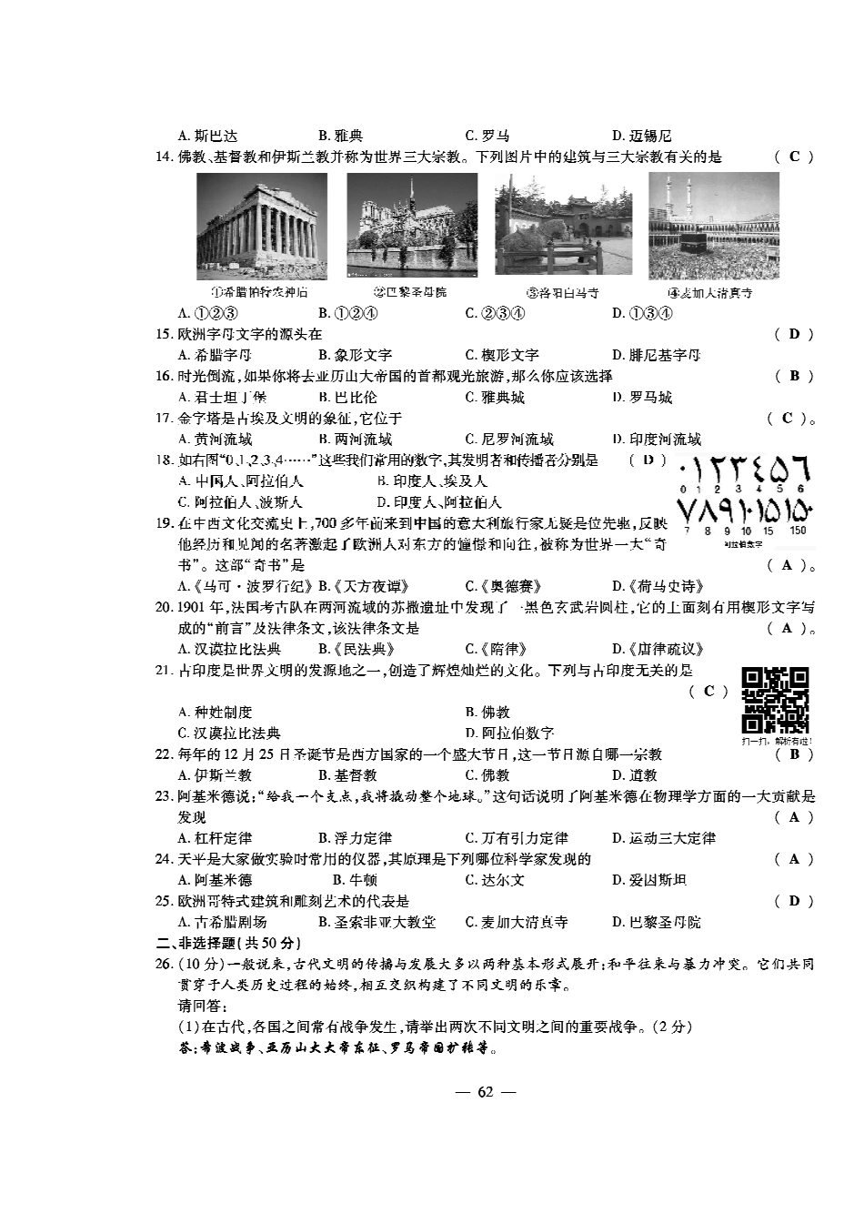 九年级历史上册 第1 4单元教用测评卷(pdf) 新人教版试卷_第2页