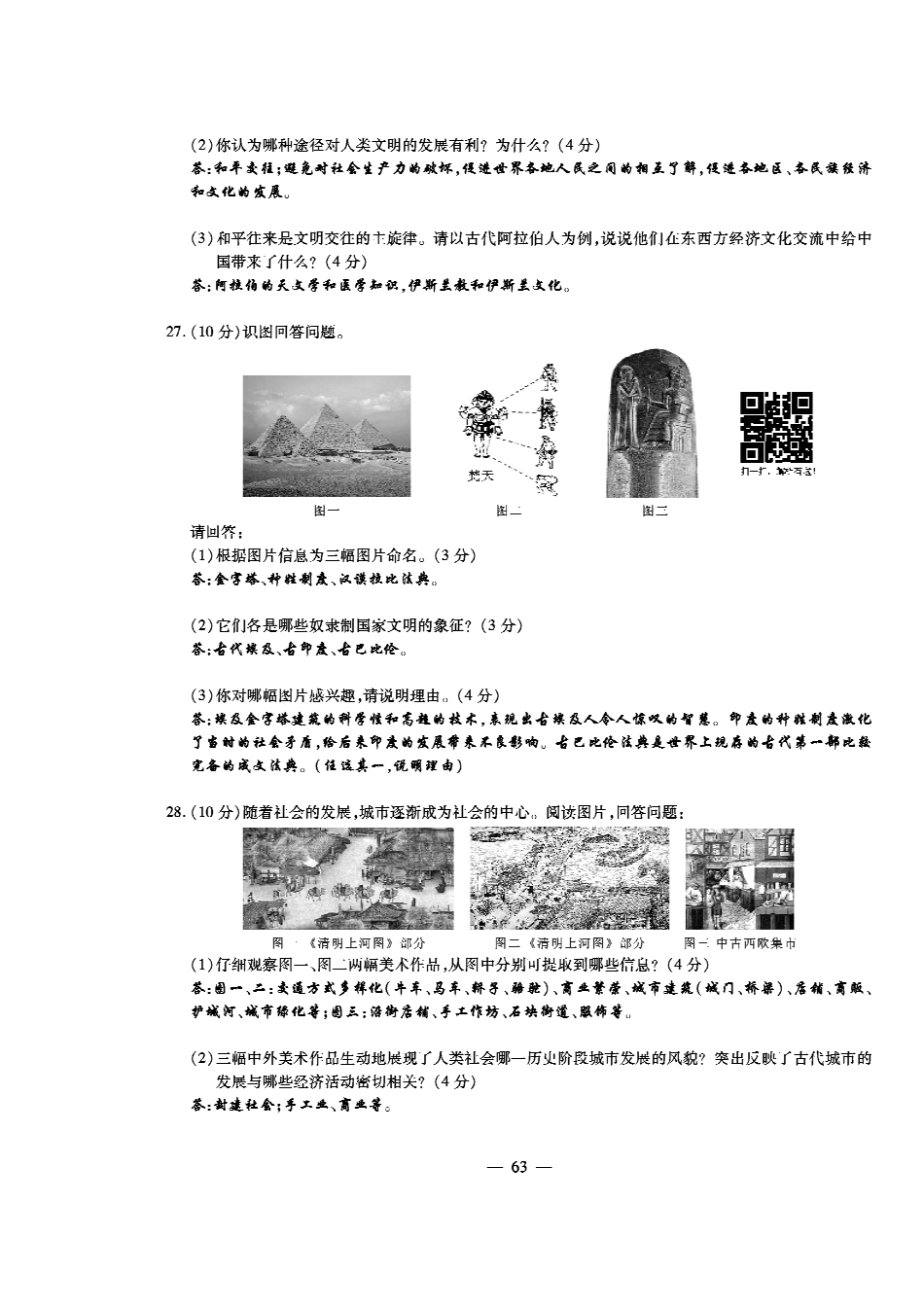 九年级历史上册 第1 4单元教用测评卷(pdf) 新人教版试卷_第3页