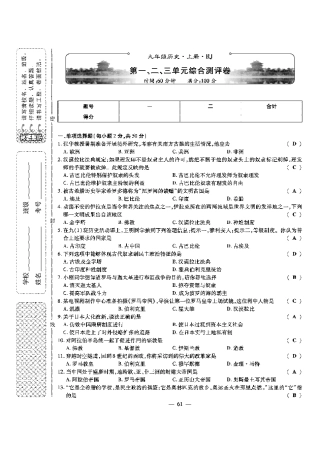 九年级历史上册 第1 4单元教用测评卷(pdf) 新人教版试卷