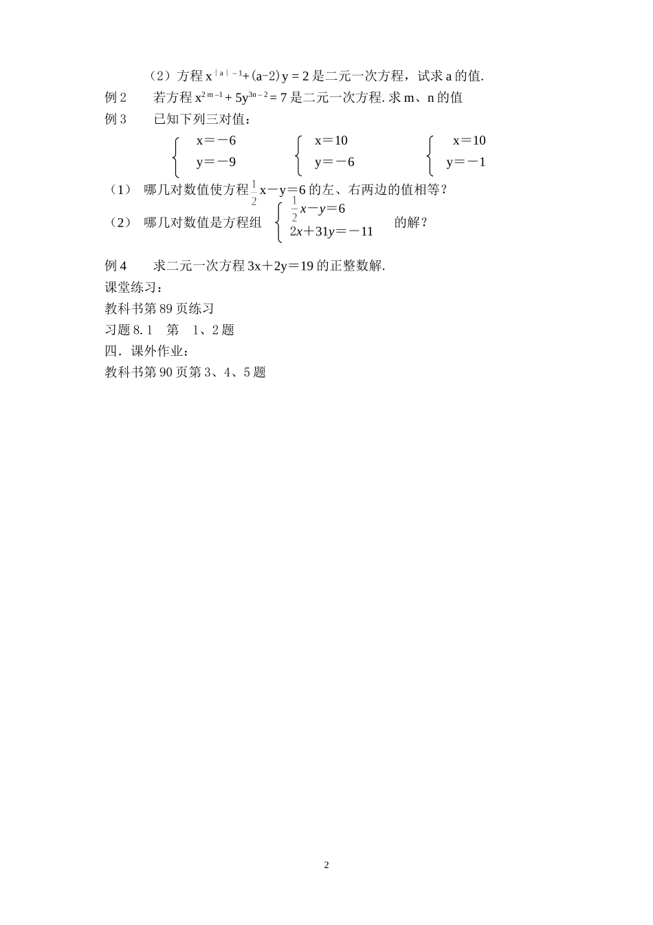 8.1------二元一次方程组_第2页