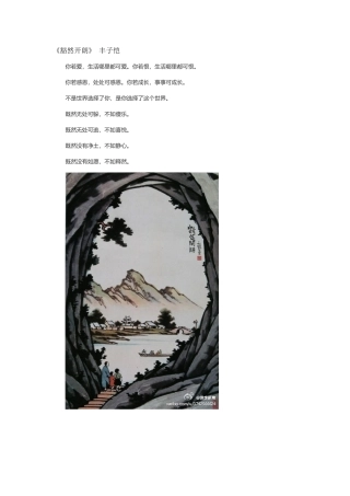 《豁然开朗》丰子恺