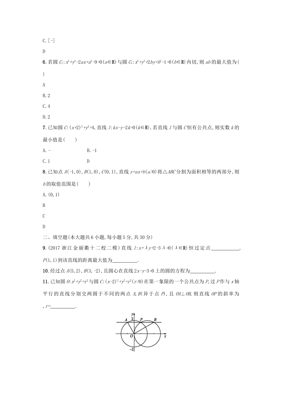 （新课标）高考数学二轮复习 专题能力训练14 直线与圆 理-人教版高三全册数学试题_第2页