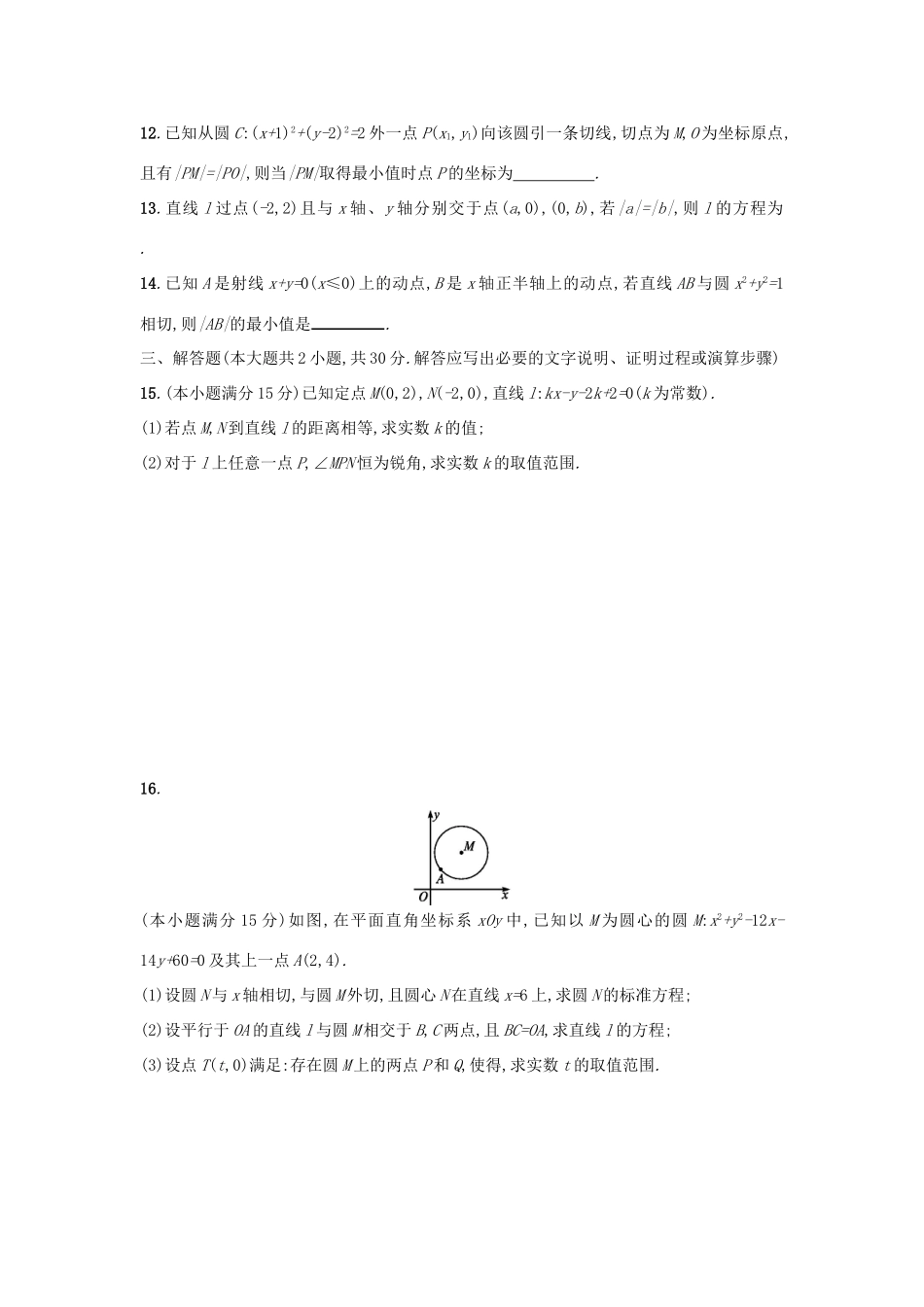 （新课标）高考数学二轮复习 专题能力训练14 直线与圆 理-人教版高三全册数学试题_第3页