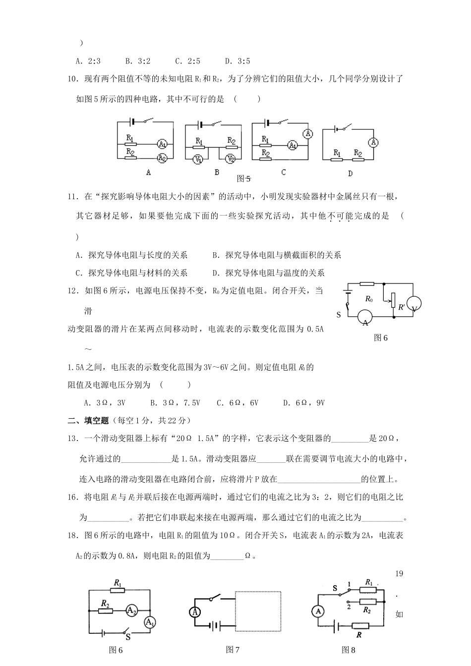 九年级物理上册 欧姆定律单元检测卷 苏科版试卷_第2页