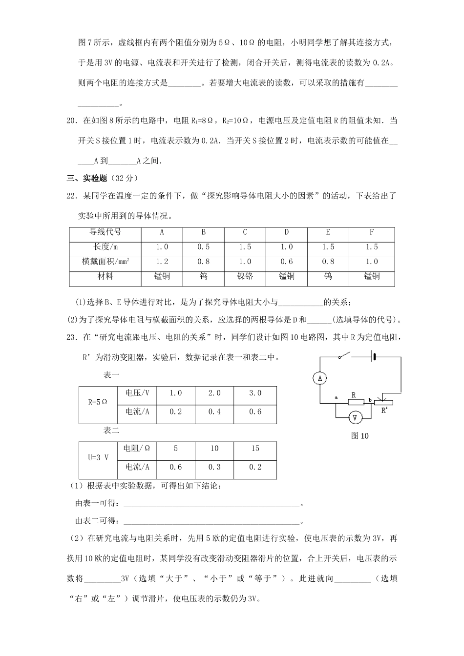 九年级物理上册 欧姆定律单元检测卷 苏科版试卷_第3页