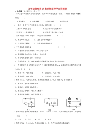 九年级物理上册 欧姆定律单元检测卷 苏科版试卷