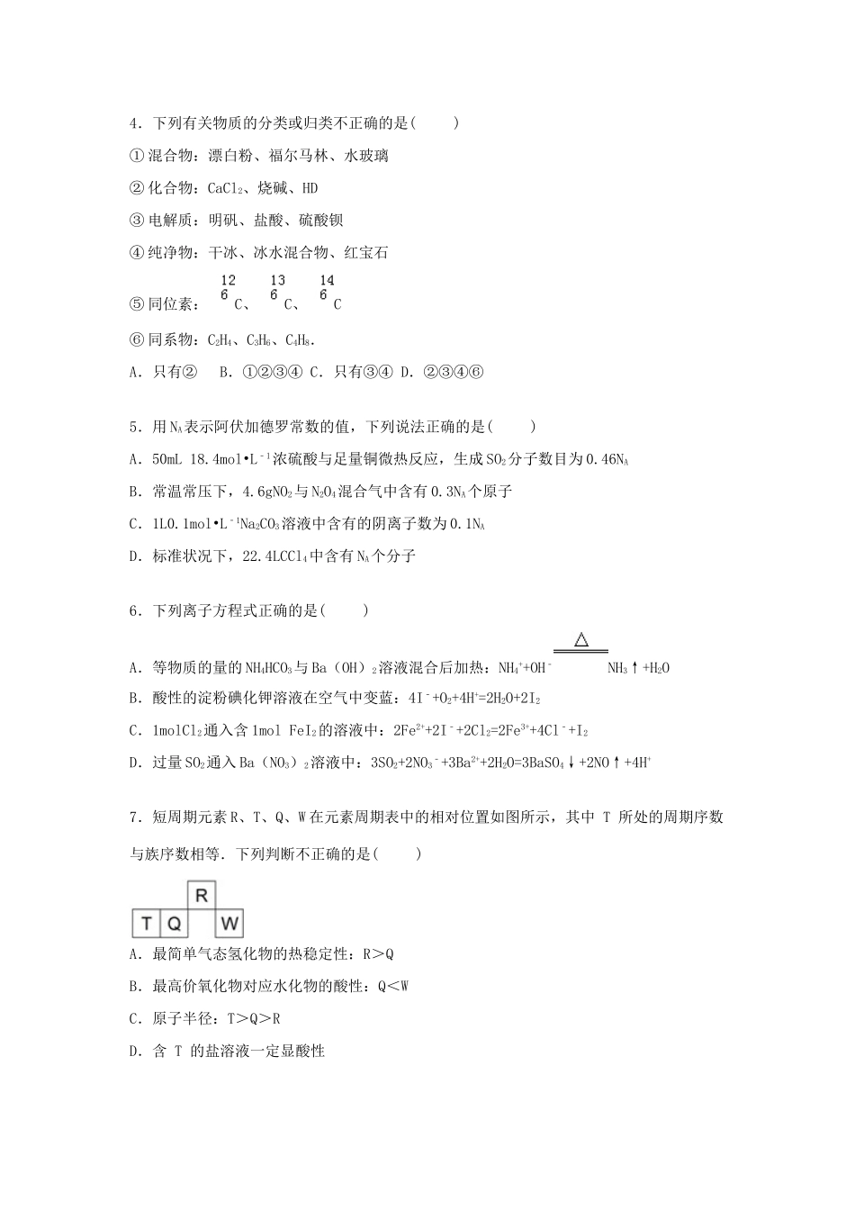 浙江省金丽衢十二校高三化学上学期第一次联考试题（含解析）-人教版高三全册化学试题_第2页