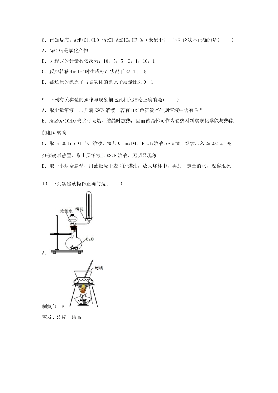 浙江省金丽衢十二校高三化学上学期第一次联考试题（含解析）-人教版高三全册化学试题_第3页