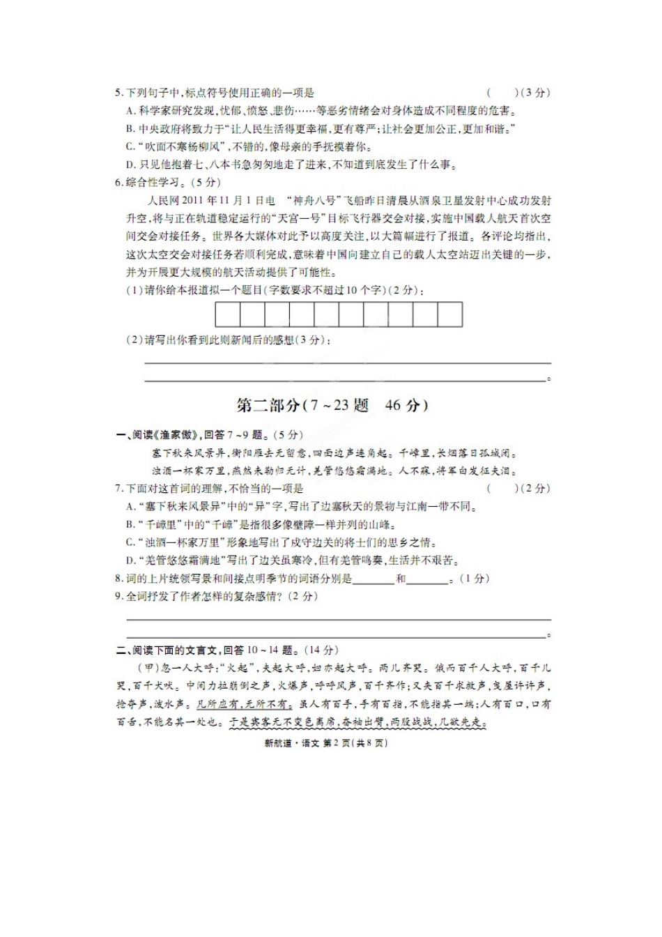 中考语文仿真冲刺模拟试卷(扫描版，无答案)试卷_第2页