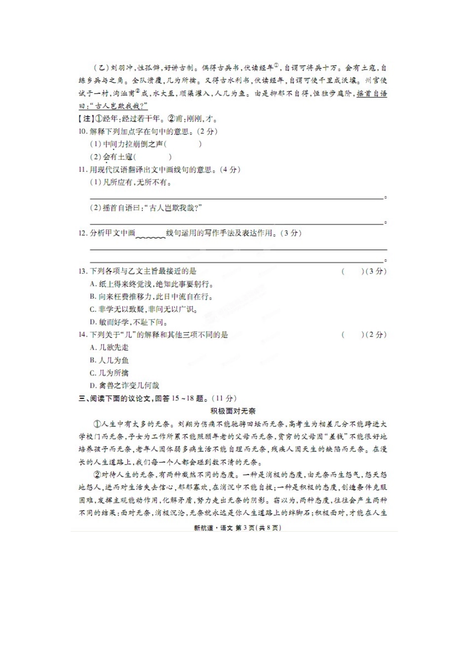 中考语文仿真冲刺模拟试卷(扫描版，无答案)试卷_第3页