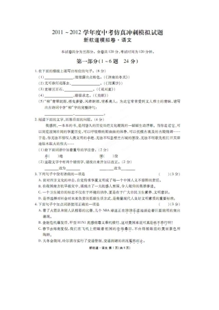 中考语文仿真冲刺模拟试卷(扫描版，无答案)试卷