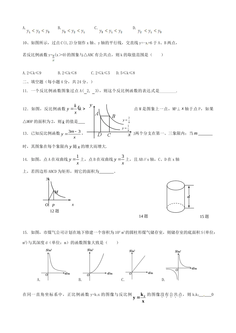 九年级数学上册 第六章 反比例函数期末复习(新版)北师大版试卷_第2页