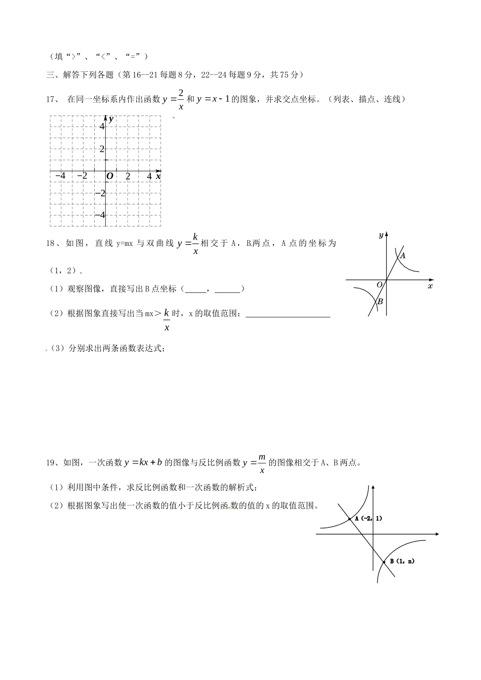 九年级数学上册 第六章 反比例函数期末复习(新版)北师大版试卷_第3页