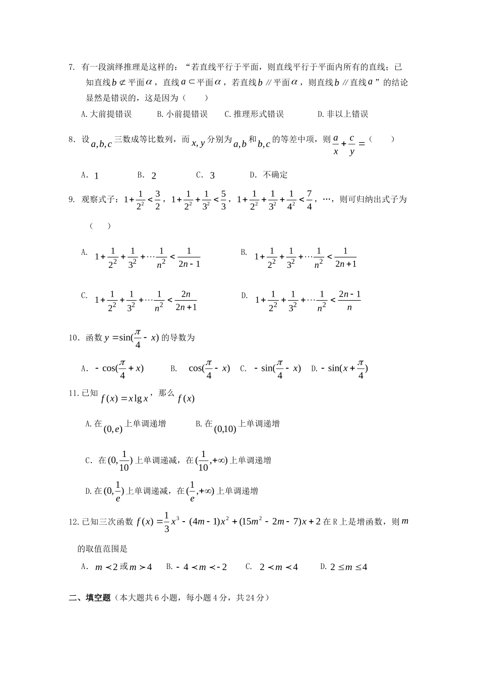 天津市杨柳青一中10-11年高二数学学期3月月考 理 试卷_第2页