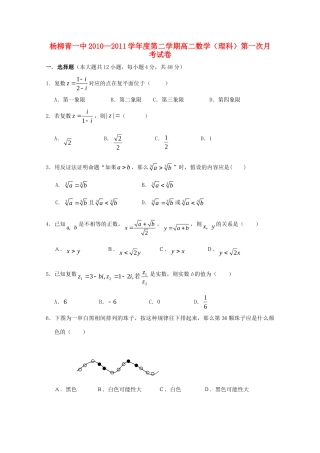 天津市杨柳青一中10-11年高二数学学期3月月考 理 试卷
