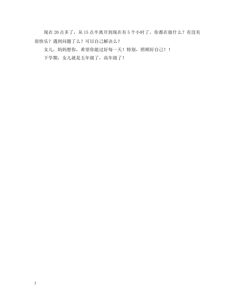 夏令营第一天 _第2页