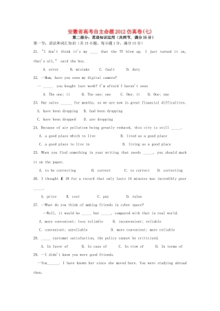 安徽省高考英语 自主命题仿真卷七试卷