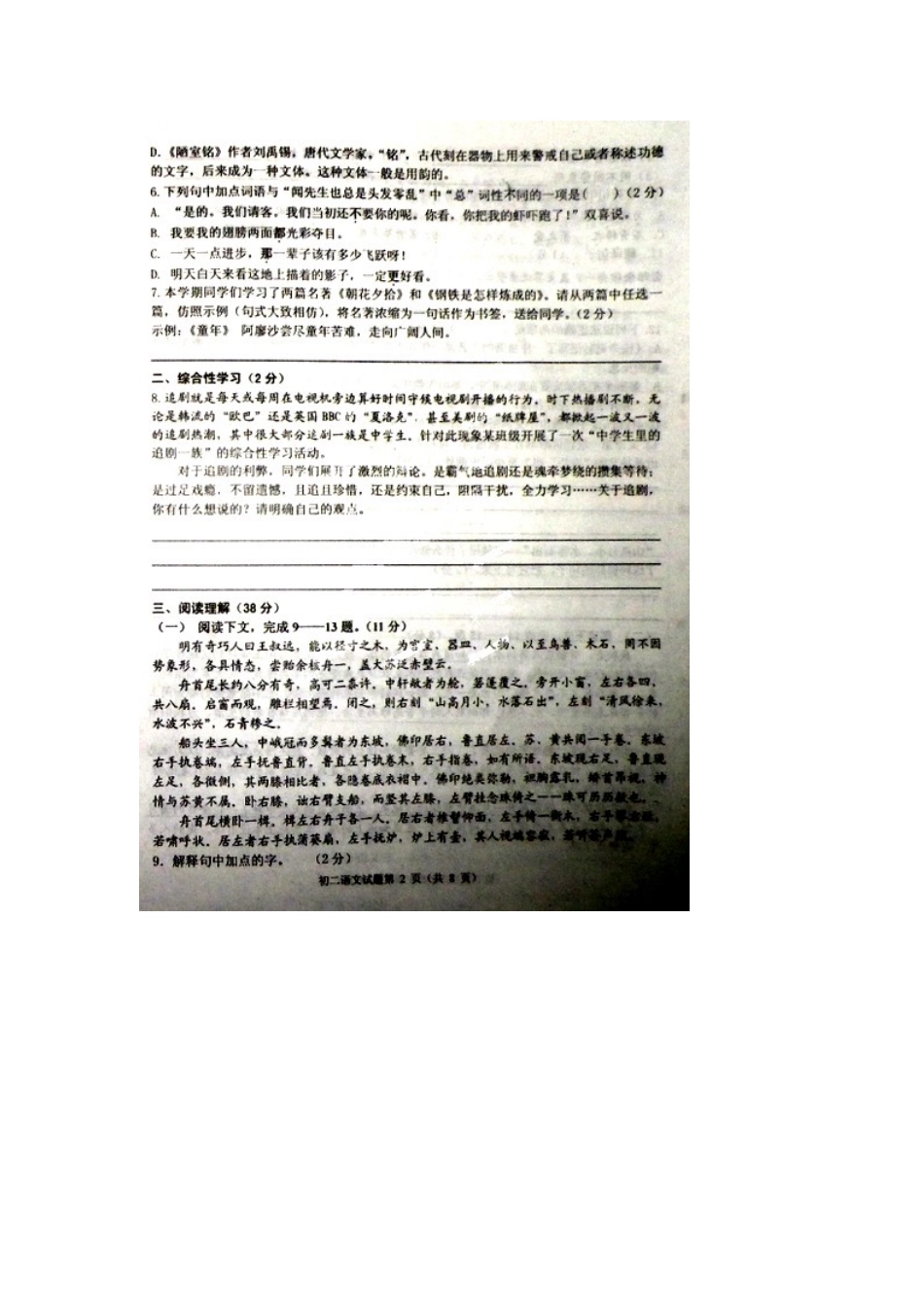 山东省威海市经济开发区七年级语文上学期期末考试试卷鲁教版五四制试卷_第2页
