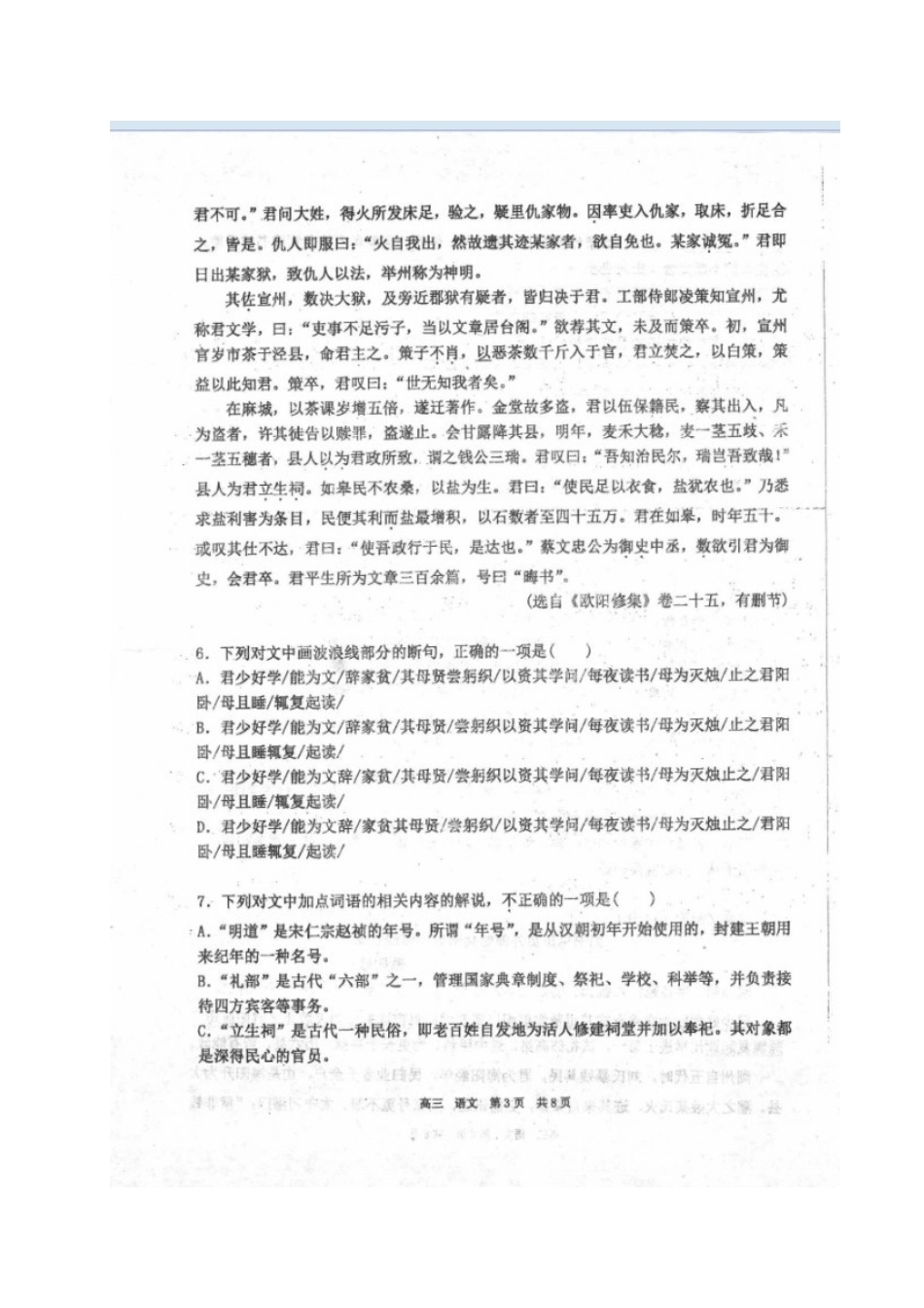山西省右玉一中高三语文上学期期中试卷扫描版试卷_第3页