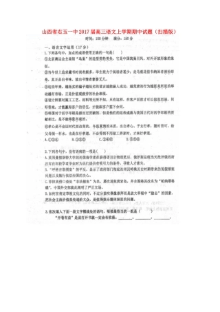 山西省右玉一中高三语文上学期期中试卷扫描版试卷