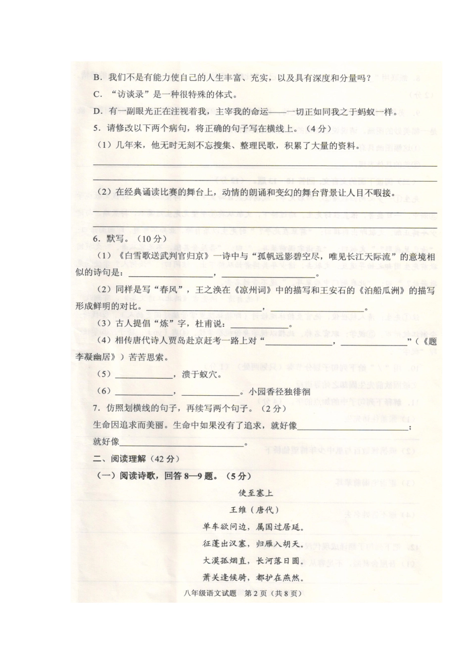 山东省枣庄市山亭区 八年级语文上学期期中试卷北师大版_第2页