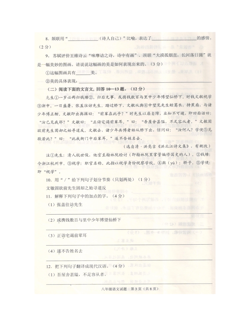 山东省枣庄市山亭区 八年级语文上学期期中试卷北师大版_第3页